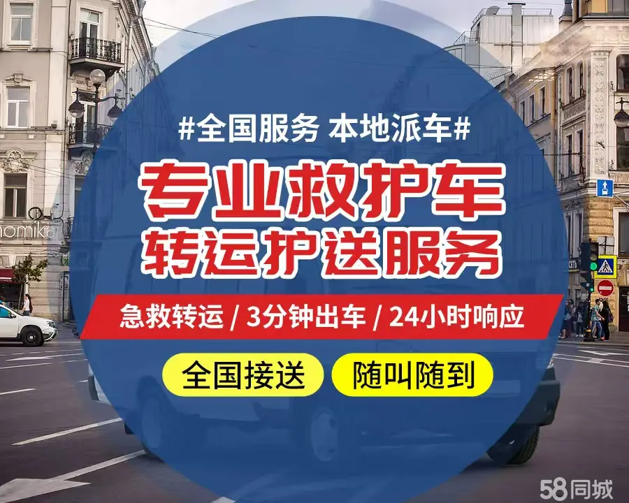 【全网低价】新北市个人救护车、正规急救车出租、私人转运车跨省长