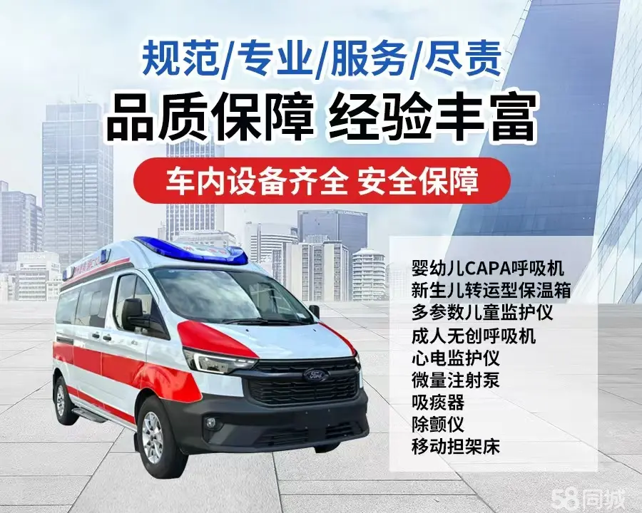 新北市120救护车出租/新北市长途救护车/新北市长途120急救车2